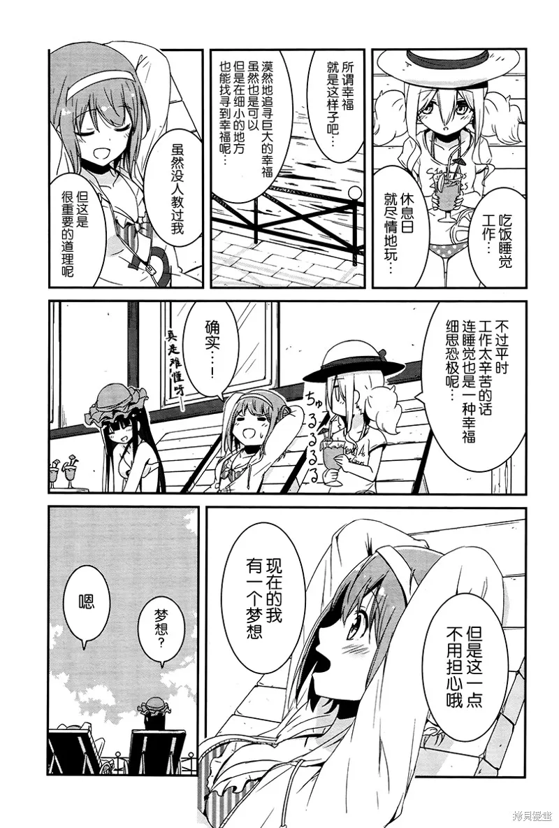 讓我們手牽著手,第07话,第19张