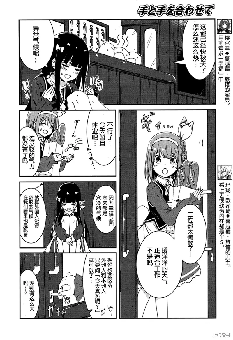 讓我們手牽著手,第07话,第2张