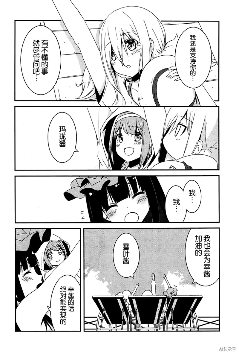 讓我們手牽著手,第07话,第22张