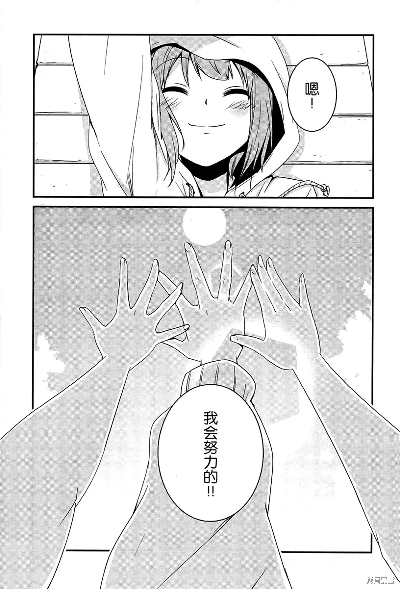 讓我們手牽著手,第07话,第23张