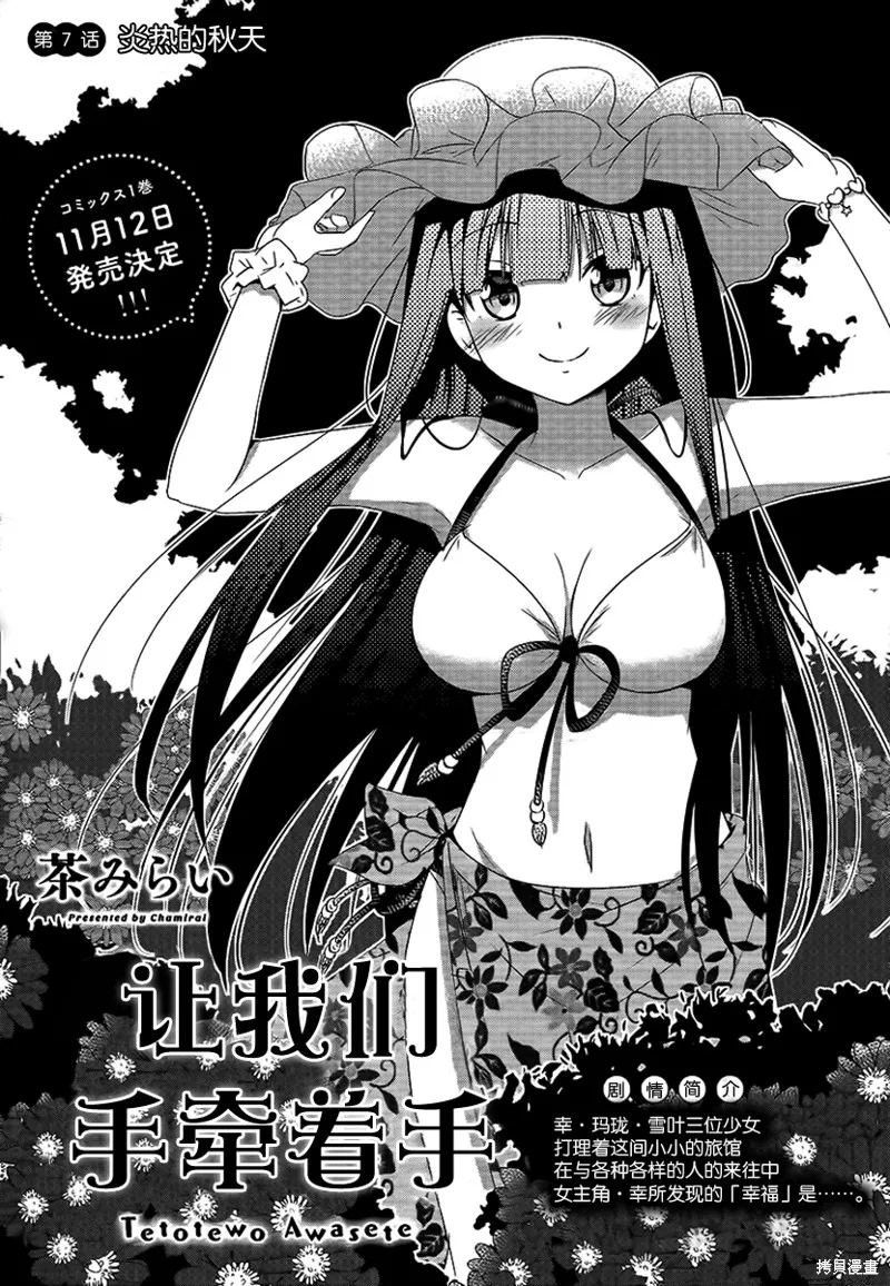 讓我們手牽著手,第07话,第3张