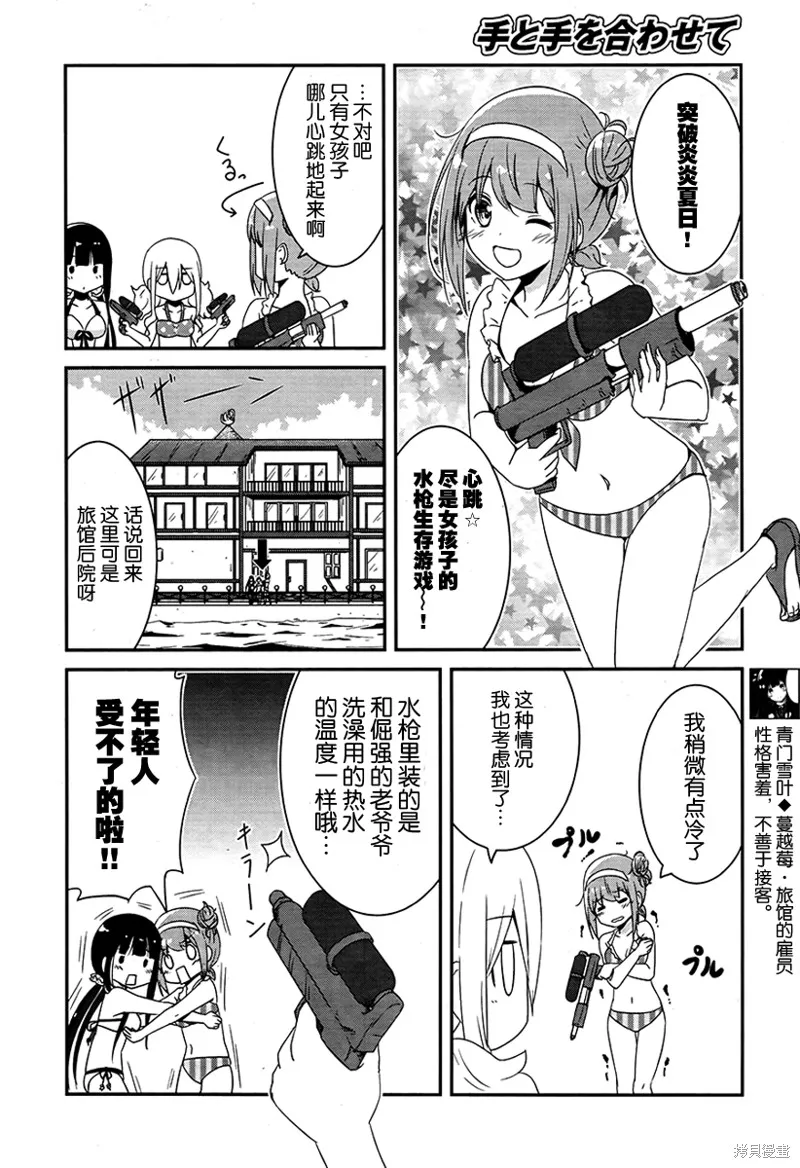 讓我們手牽著手,第07话,第4张