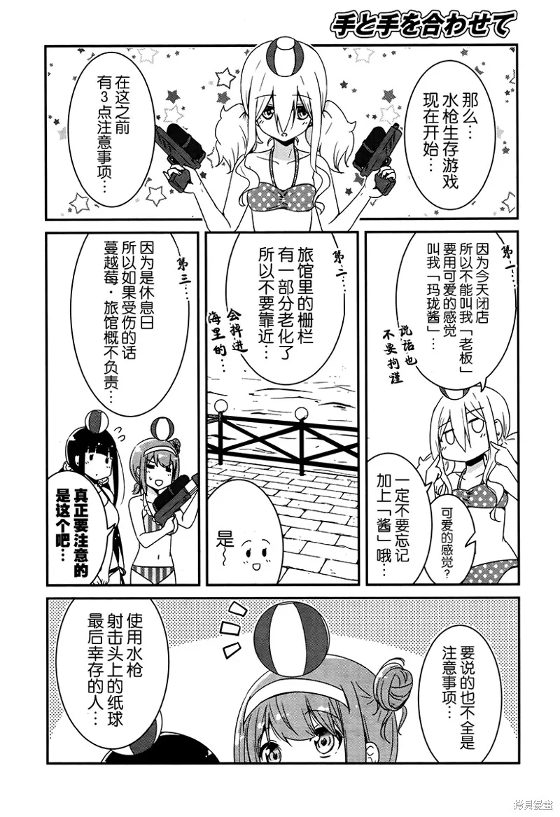讓我們手牽著手,第07话,第6张