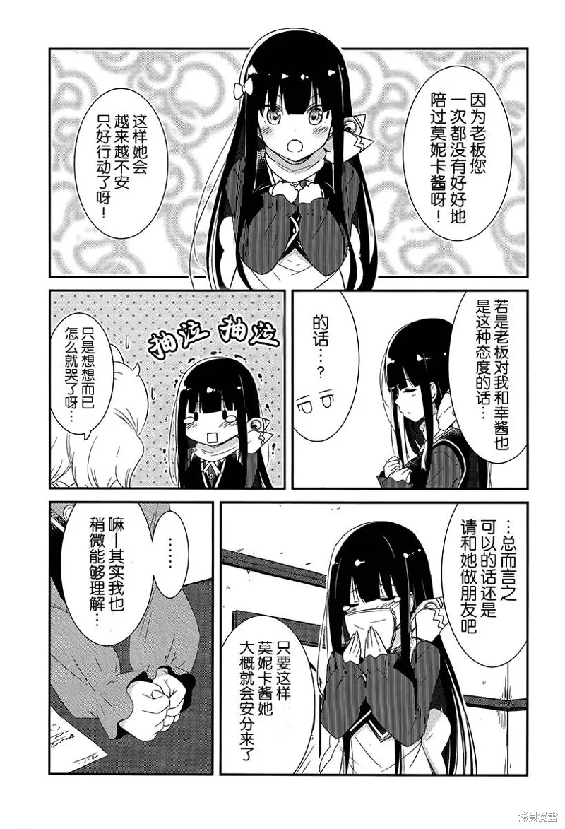 讓我們手牽著手,第08话,第16张