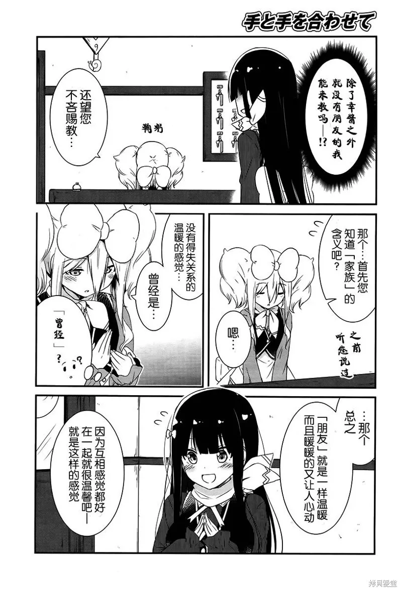 讓我們手牽著手,第08话,第18张