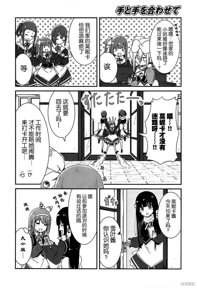 讓我們手牽著手,第08话,第4张