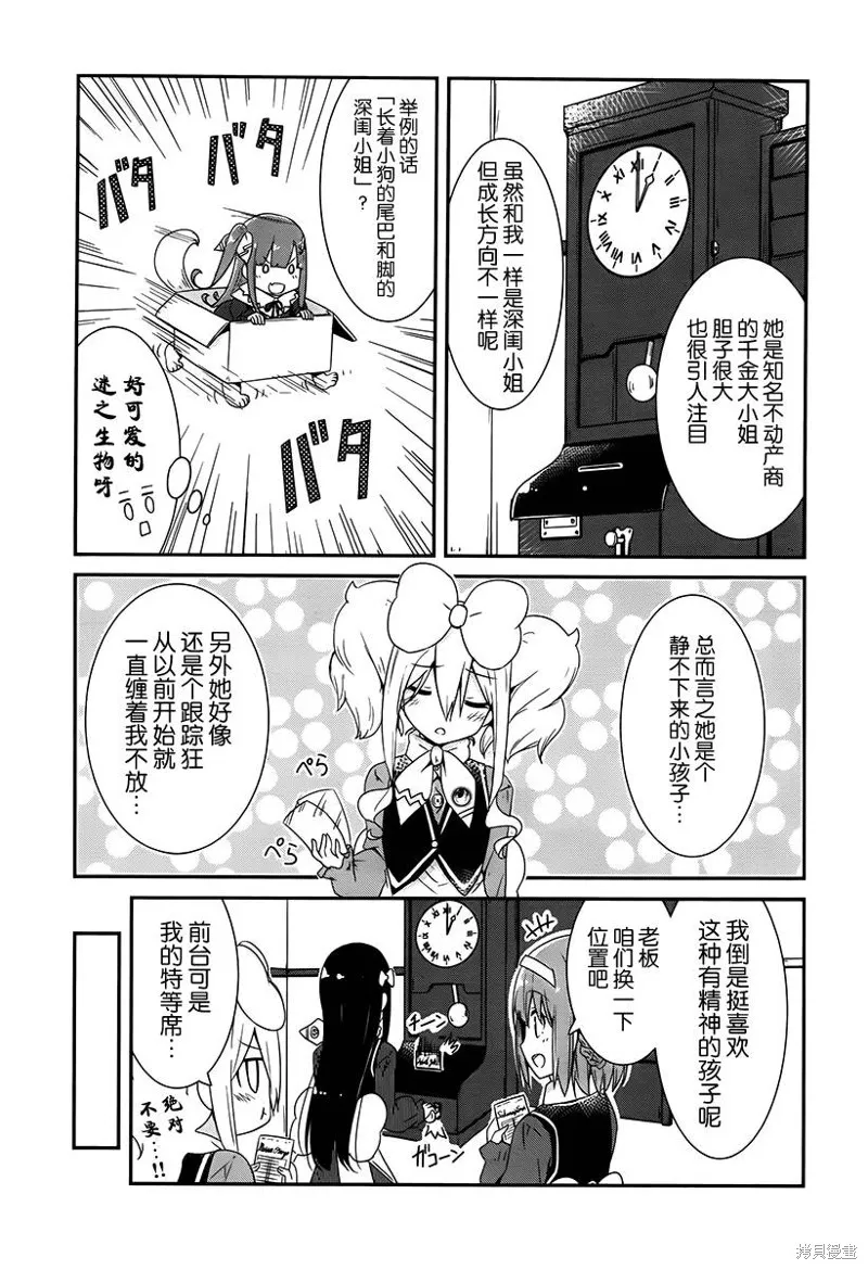 讓我們手牽著手,第08话,第5张
