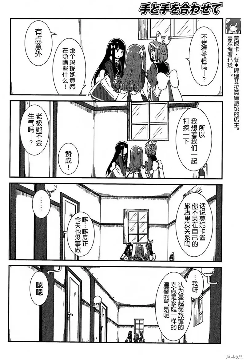 讓我們手牽著手,第11话,第4张
