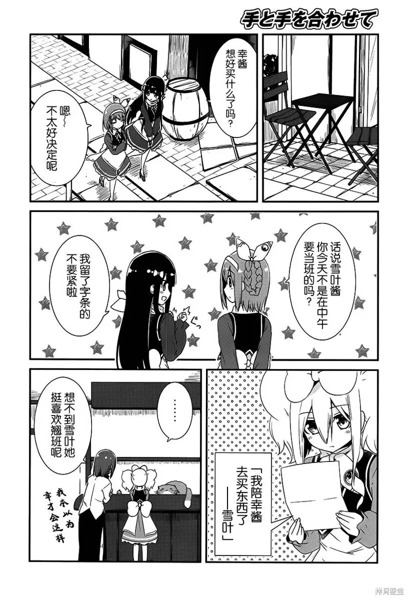 讓我們手牽著手,第10话,第6张