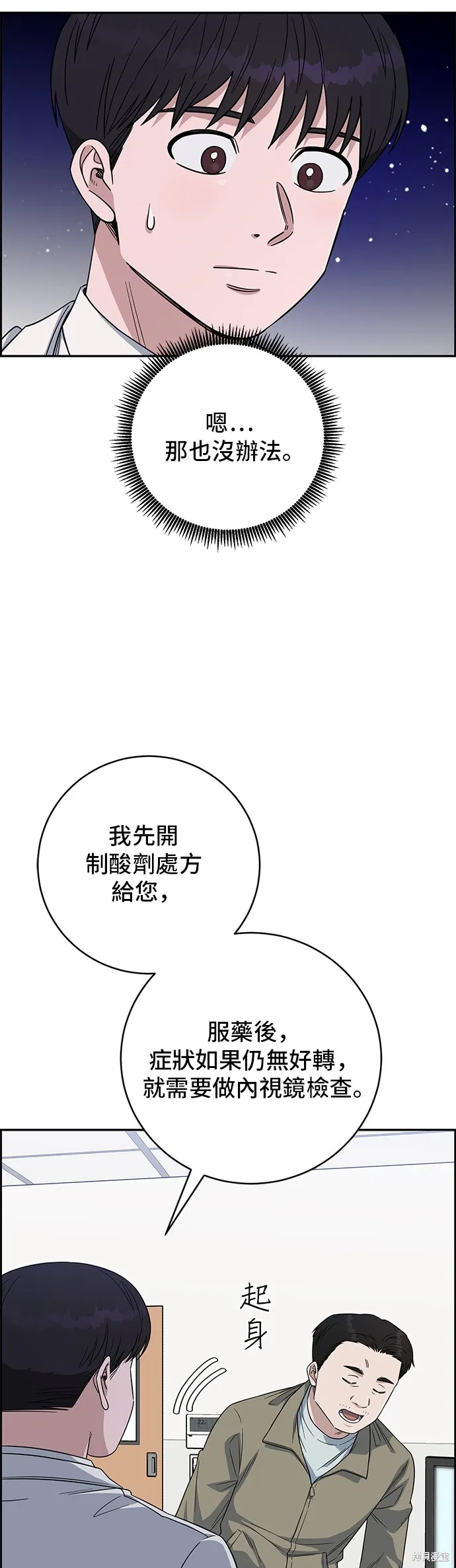 A.I. 醫生,第112話,第14张