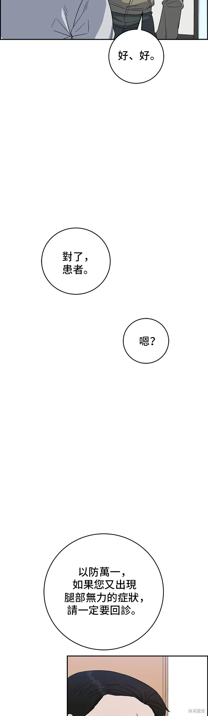 A.I. 醫生,第112話,第15张