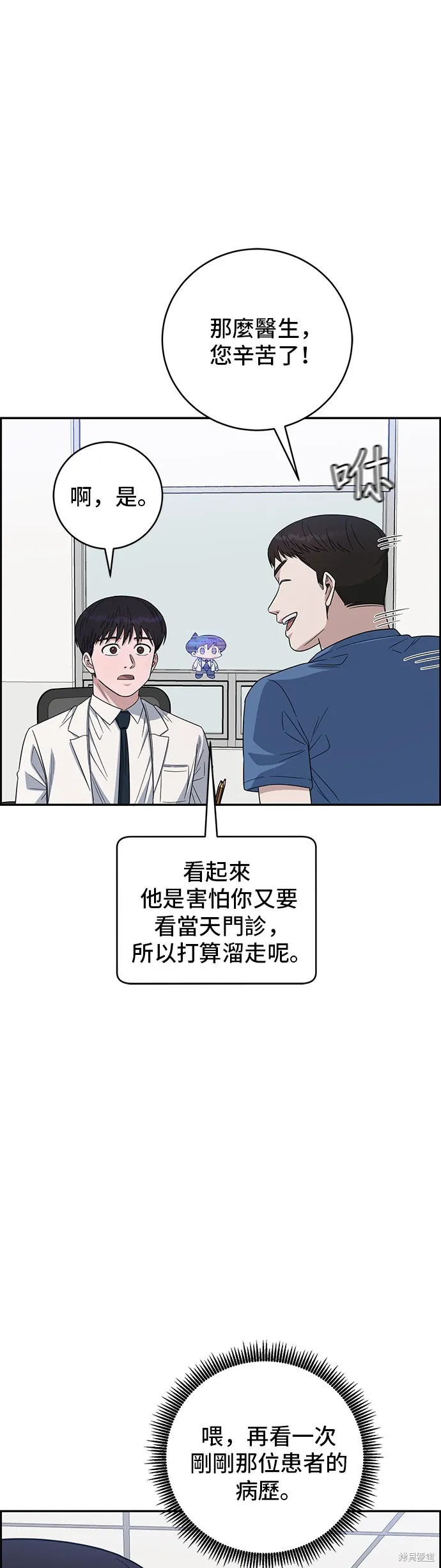 A.I. 醫生,第112話,第17张