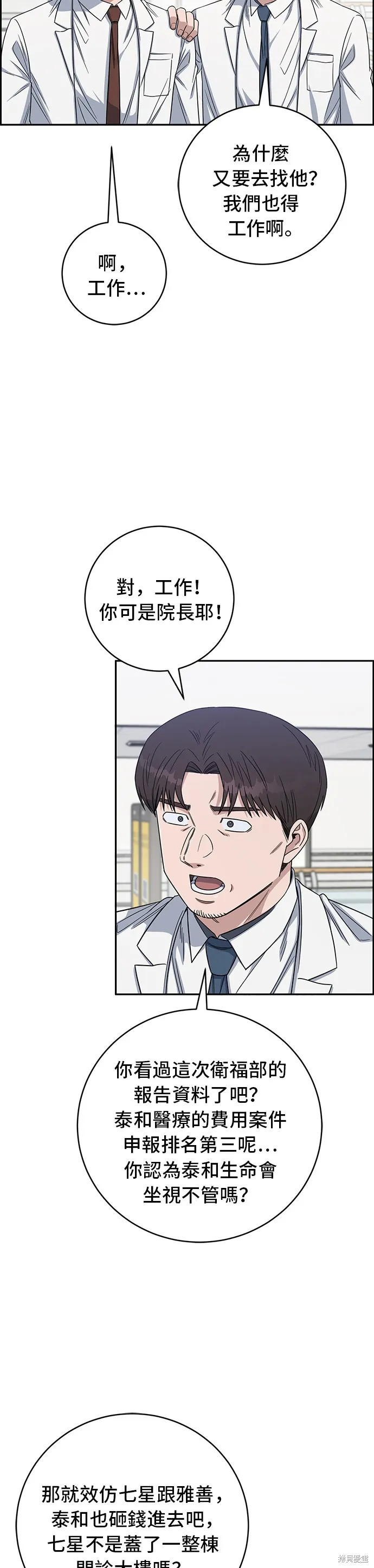 A.I. 醫生,第112話,第2张