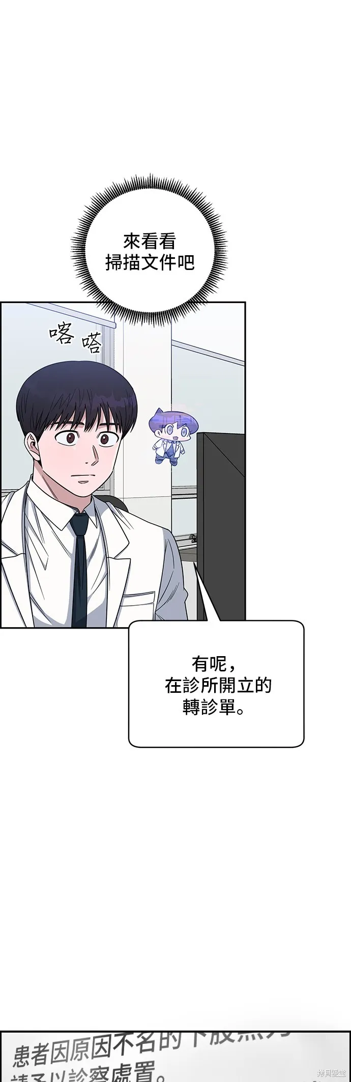 A.I. 醫生,第112話,第26张