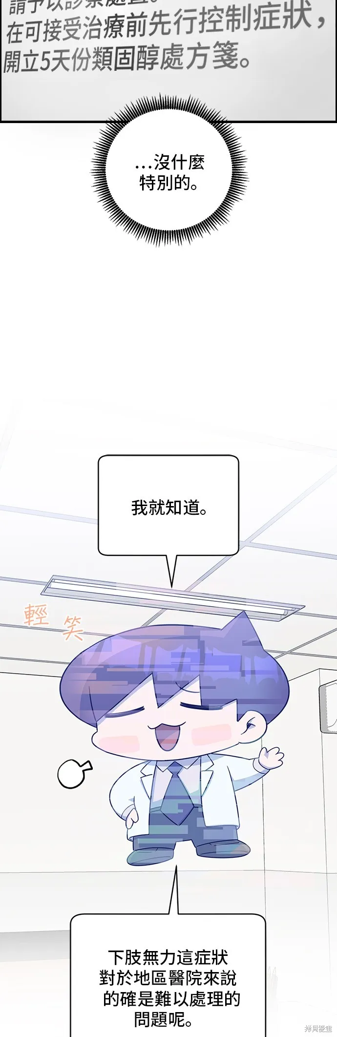 A.I. 醫生,第112話,第27张