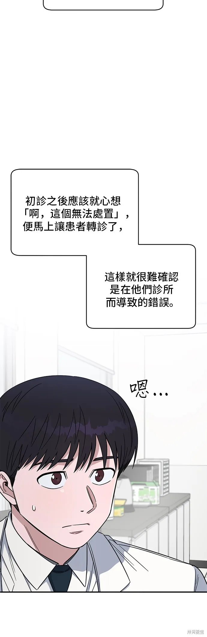 A.I. 醫生,第112話,第28张