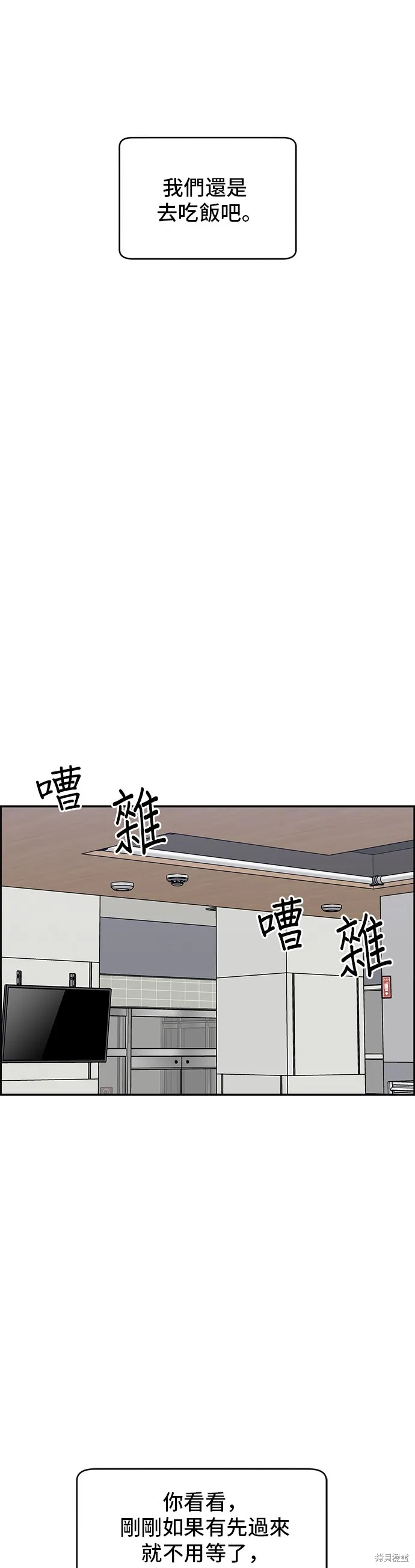 A.I. 醫生,第112話,第29张