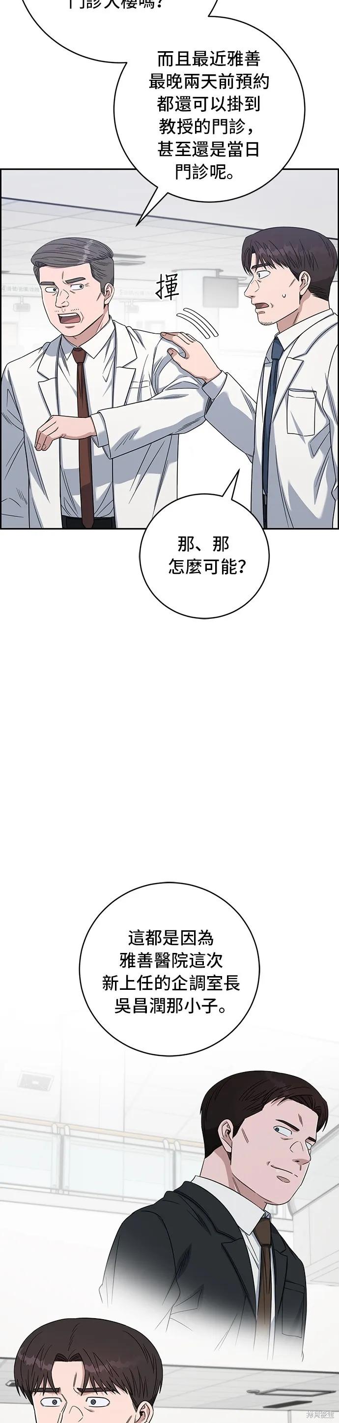 A.I. 醫生,第112話,第3张