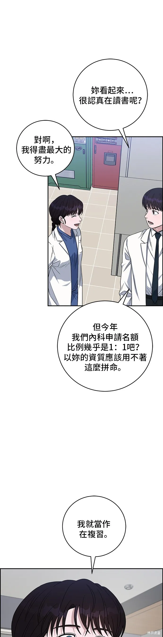 A.I. 醫生,第112話,第33张