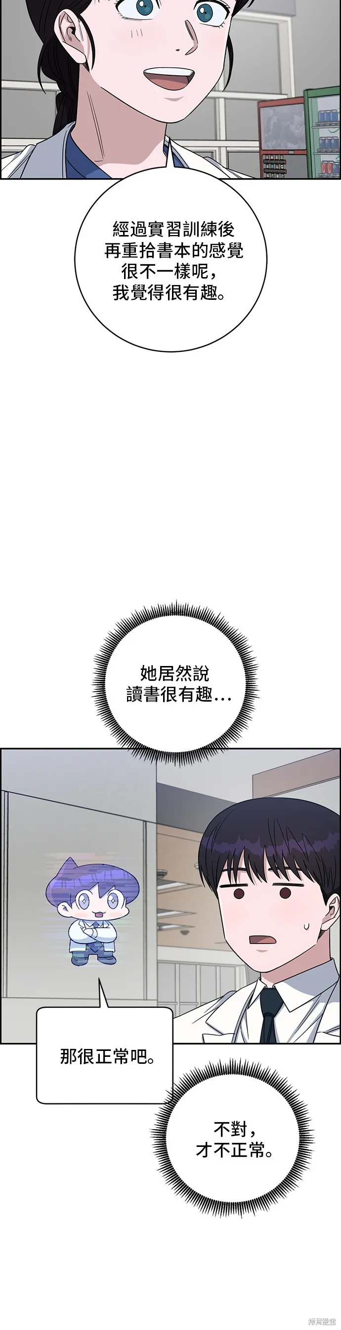 A.I. 醫生,第112話,第34张