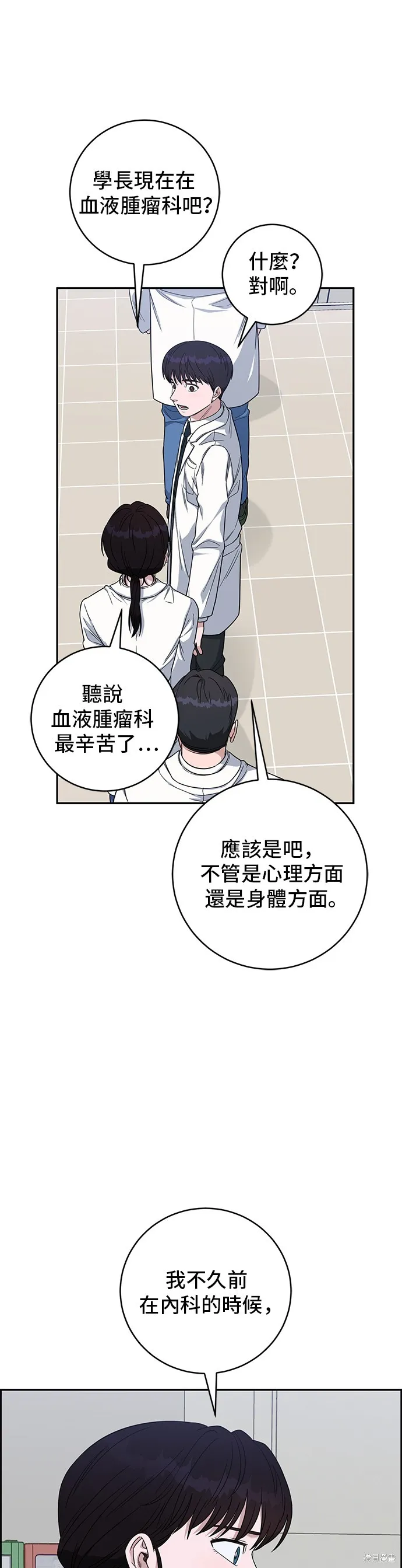 A.I. 醫生,第112話,第35张