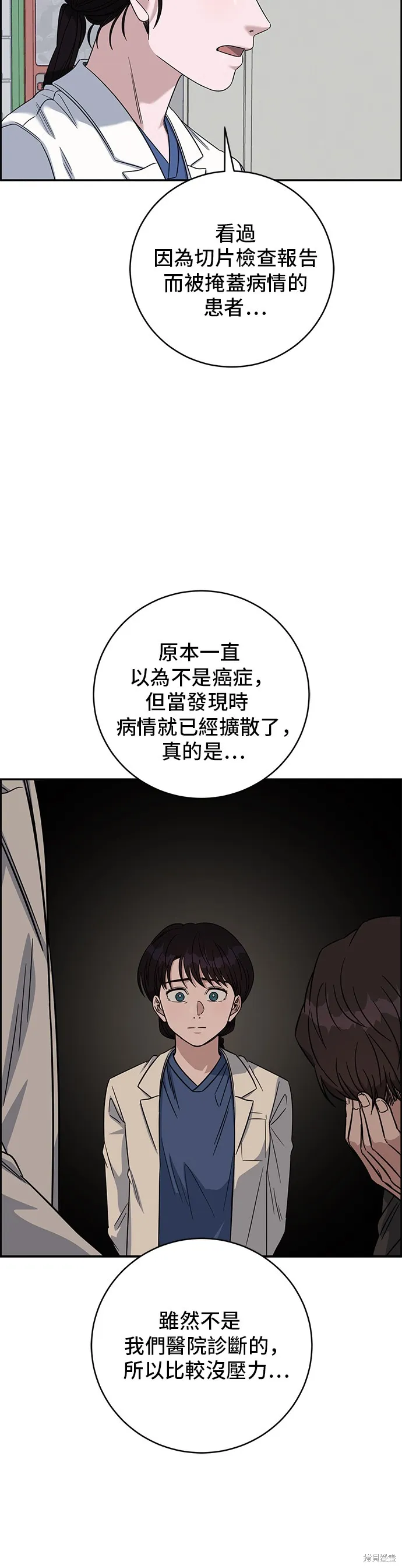 A.I. 醫生,第112話,第36张