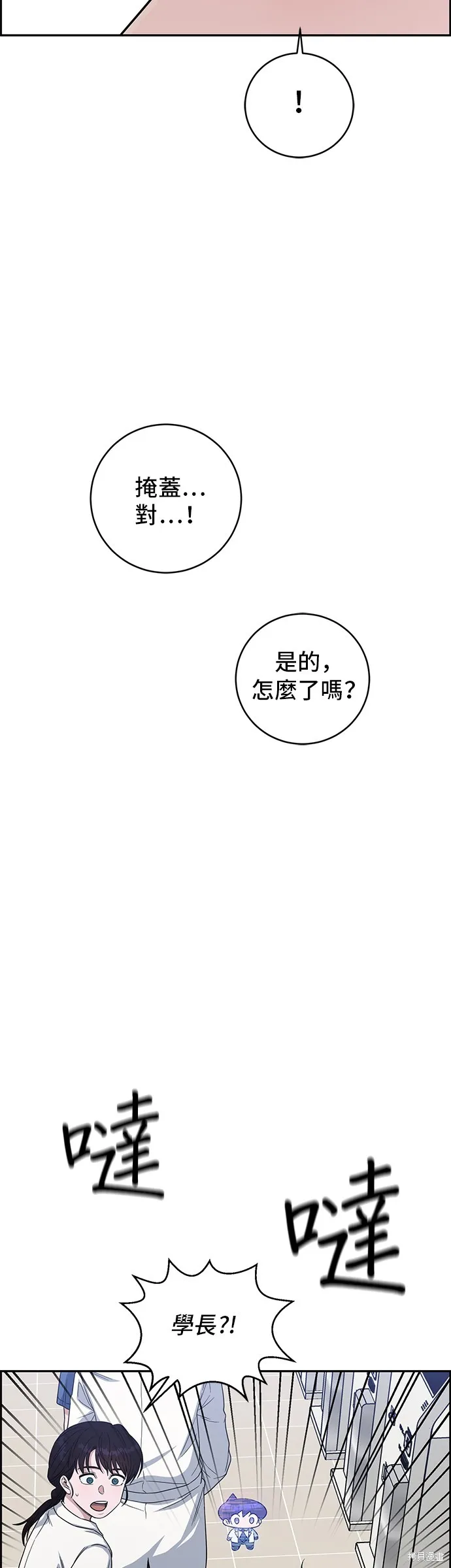 A.I. 醫生,第112話,第38张