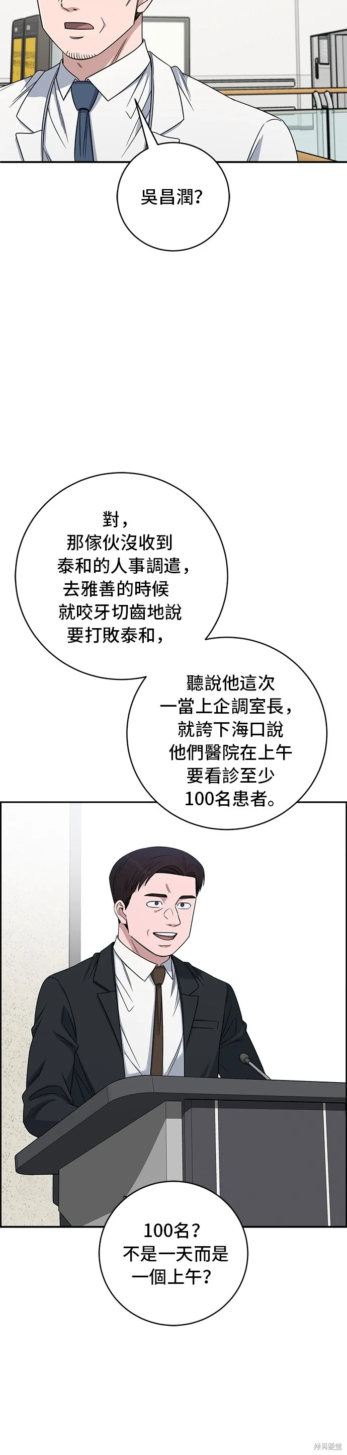 A.I. 醫生,第112話,第4张