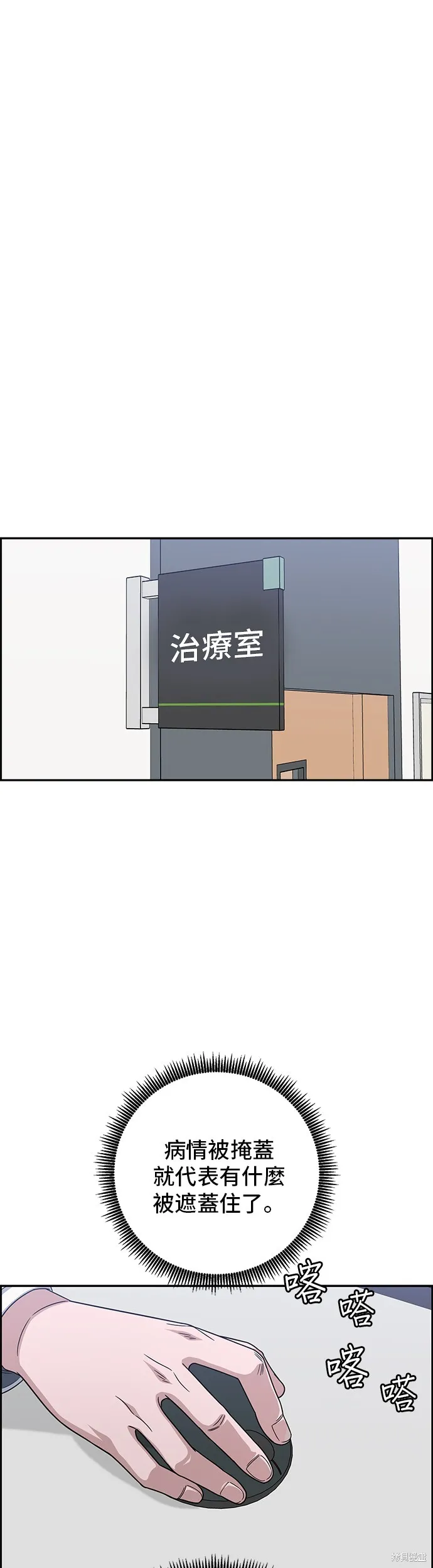 A.I. 醫生,第112話,第41张