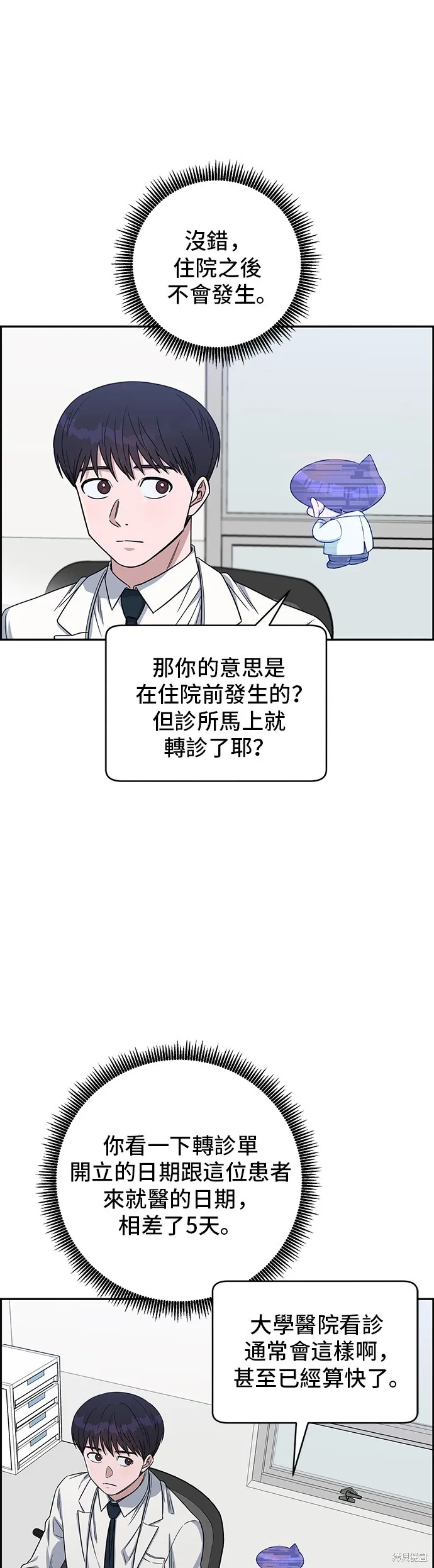 A.I. 醫生,第112話,第43张