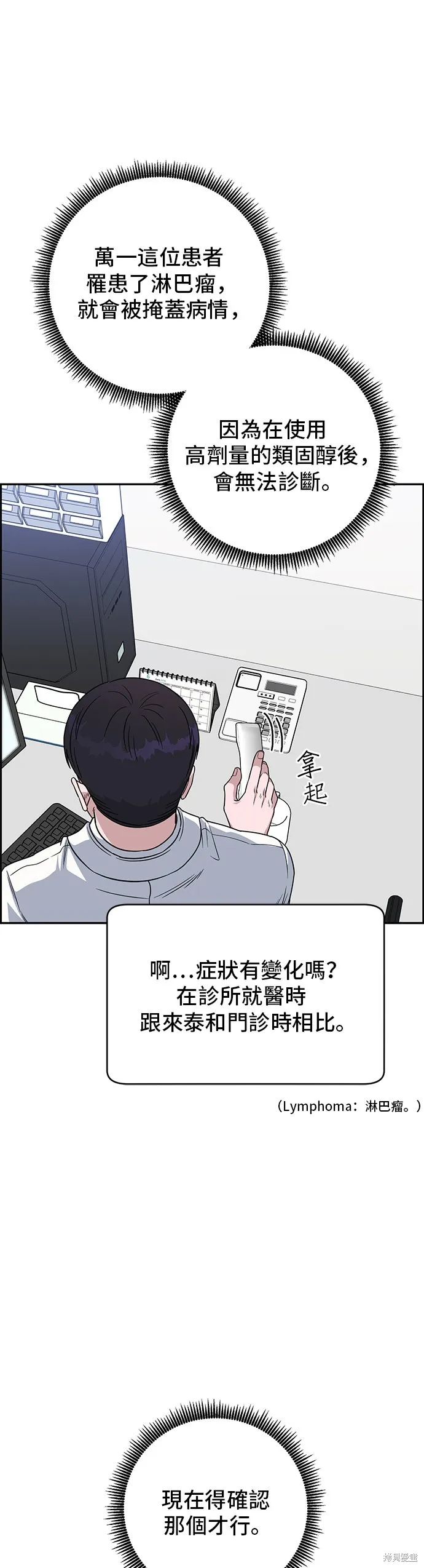 A.I. 醫生,第112話,第45张