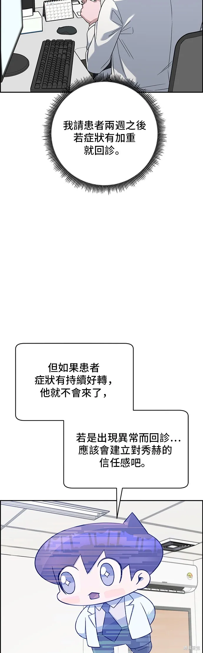 A.I. 醫生,第112話,第51张