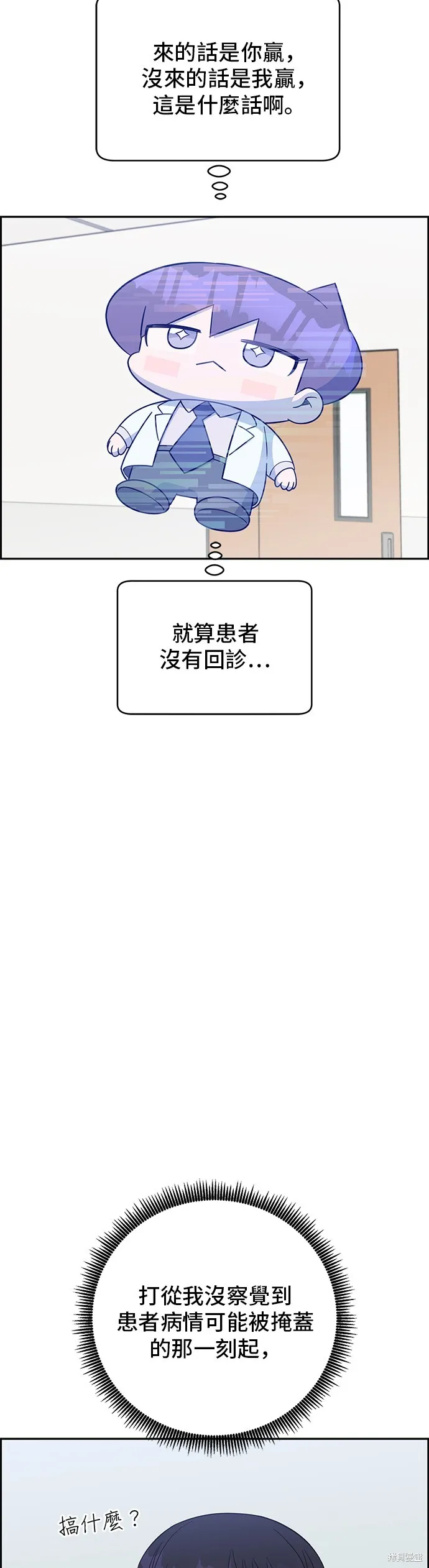 A.I. 醫生,第112話,第54张
