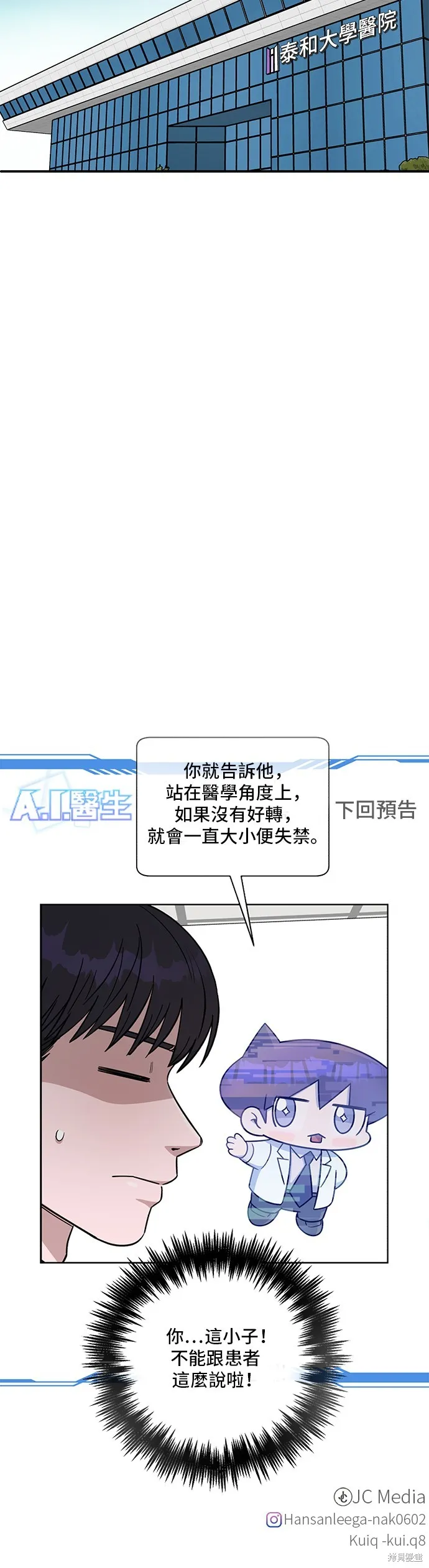 A.I. 醫生,第112話,第56张