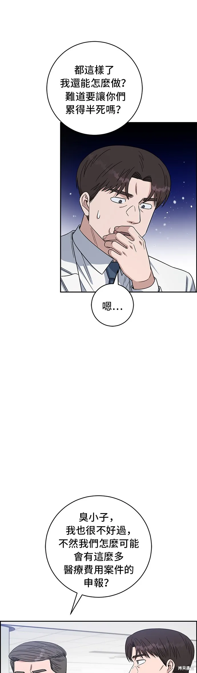 A.I. 醫生,第112話,第6张