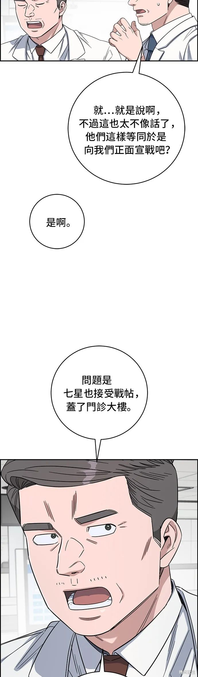 A.I. 醫生,第112話,第7张