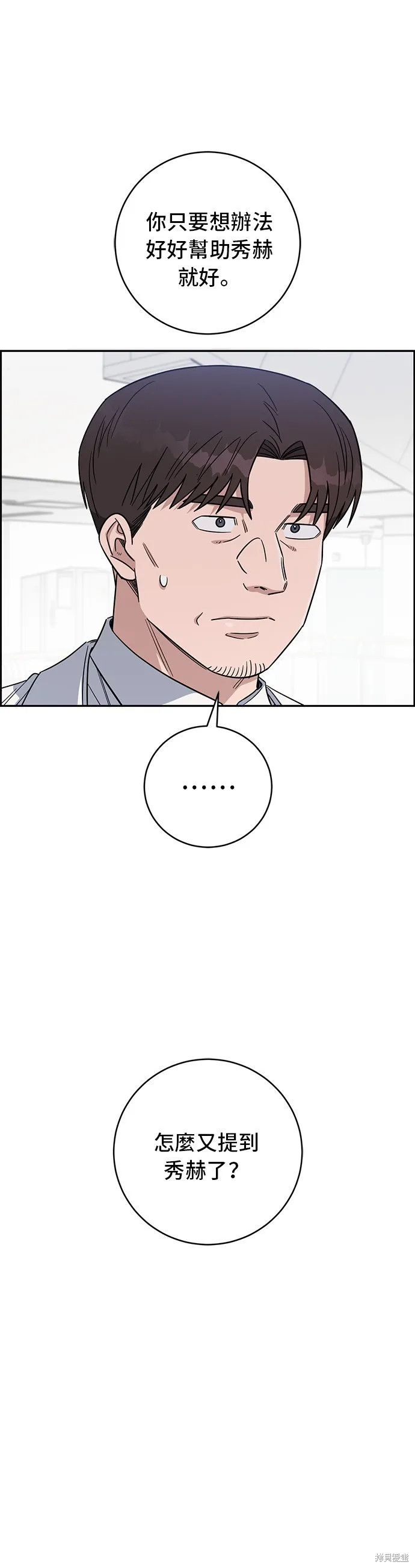 A.I. 醫生,第112話,第9张