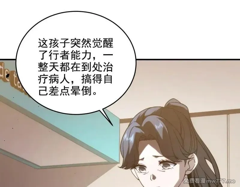 我在末世给别人升级,第7话 走向行者的第一步,第138张
