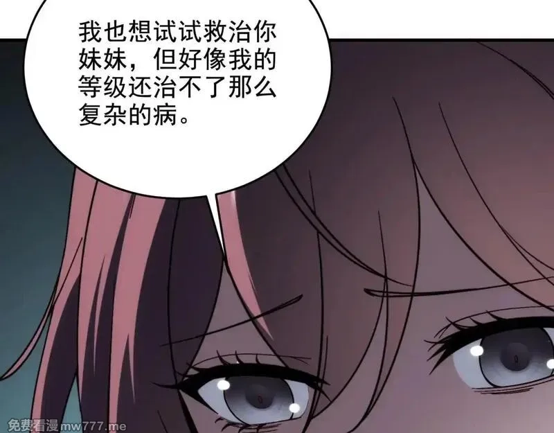 我在末世给别人升级,第7话 走向行者的第一步,第142张