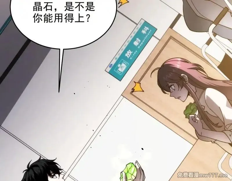 我在末世给别人升级,第7话 走向行者的第一步,第146张