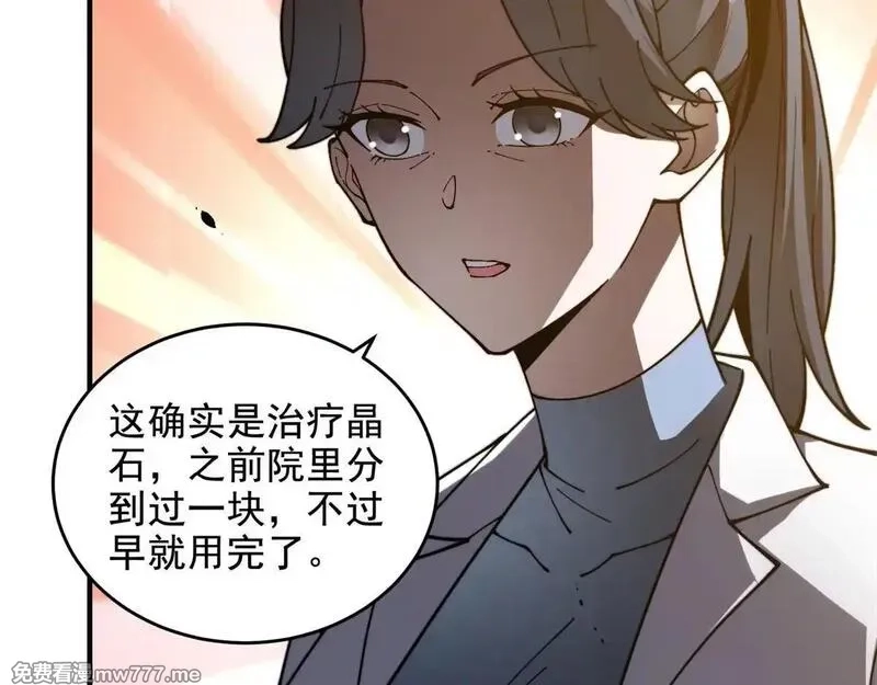 我在末世给别人升级,第7话 走向行者的第一步,第153张