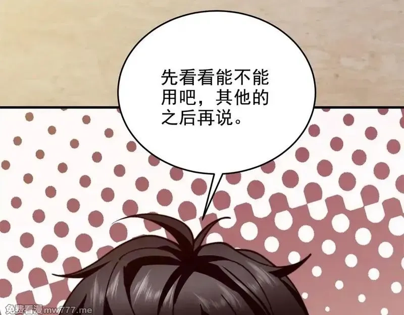 我在末世给别人升级,第7话 走向行者的第一步,第160张