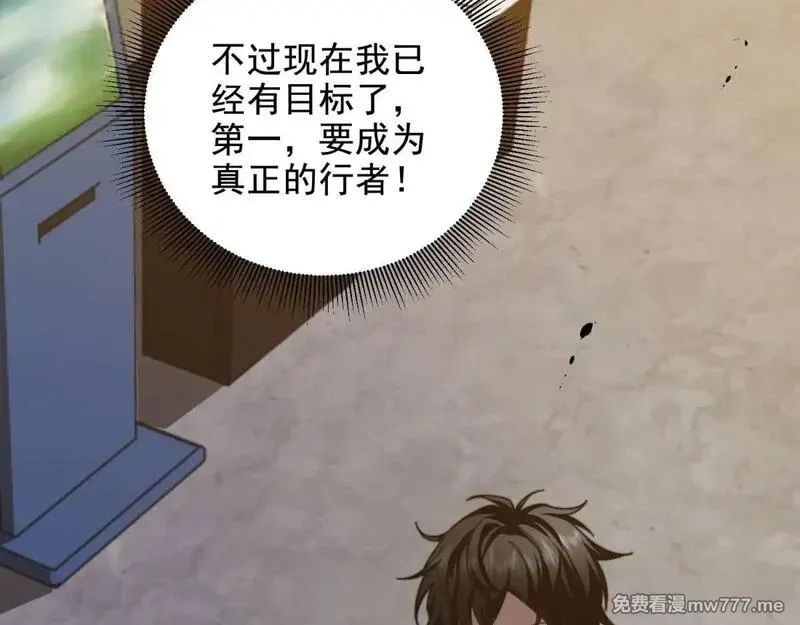 我在末世给别人升级,第7话 走向行者的第一步,第217张