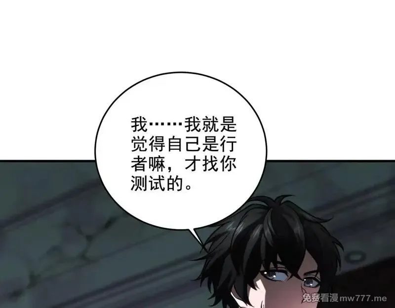 我在末世给别人升级,第7话 走向行者的第一步,第4张