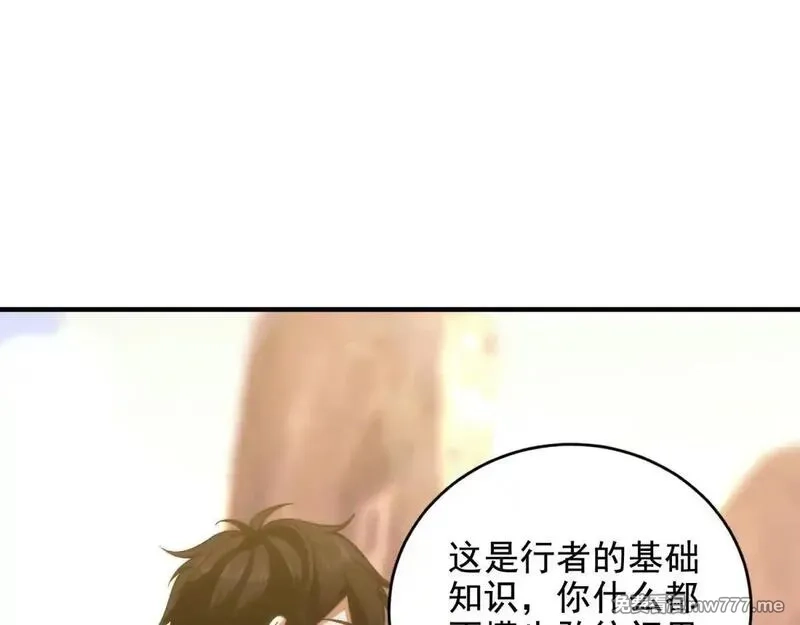 我在末世给别人升级,第7话 走向行者的第一步,第43张