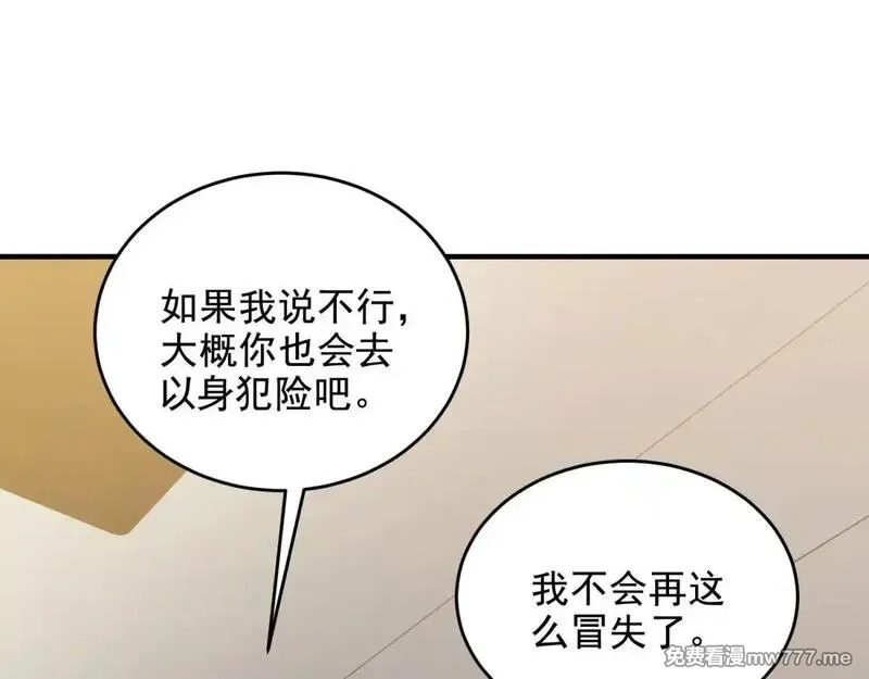 我在末世给别人升级,第7话 走向行者的第一步,第95张