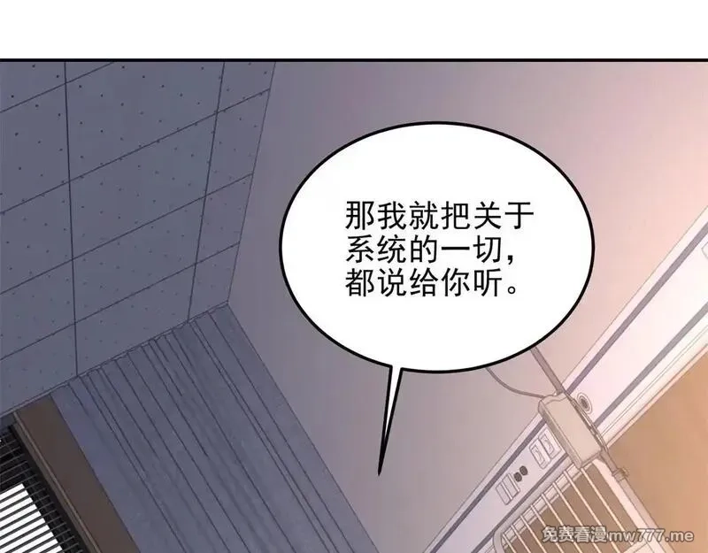 我在末世给别人升级,第32话 带我进系统,第104张