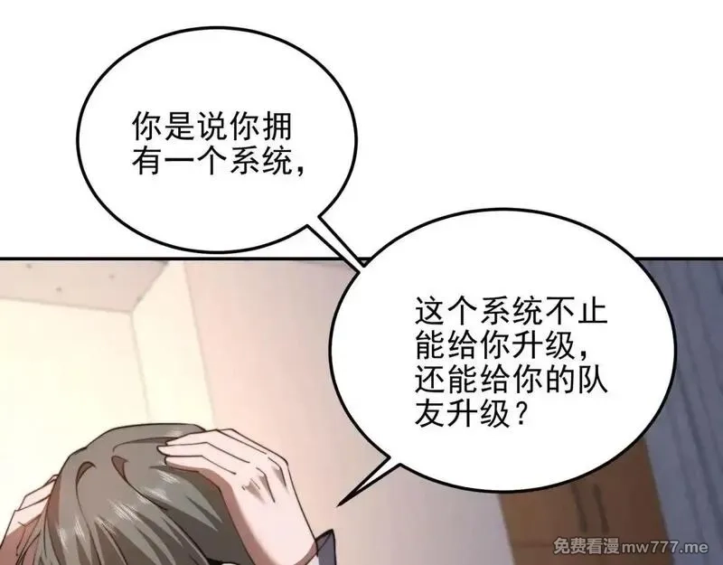 我在末世给别人升级,第32话 带我进系统,第125张