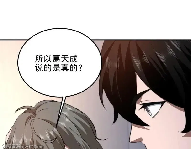 我在末世给别人升级,第32话 带我进系统,第132张
