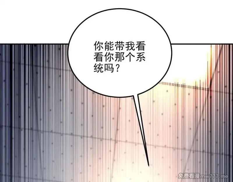 我在末世给别人升级,第32话 带我进系统,第168张